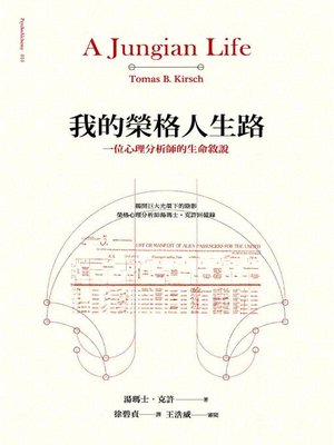 cover image of 我的榮格人生路